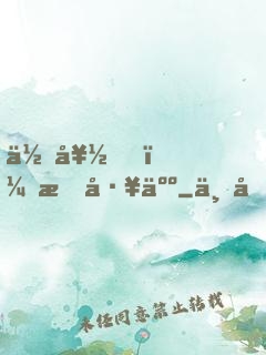 你好，打工人